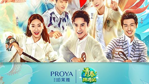 海洋美高梅集团X《青春环游记》，青春发光之旅启程